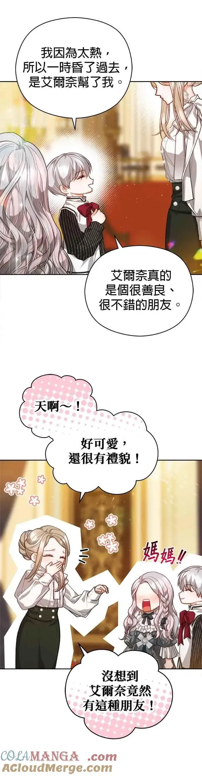 漫画《刀尖之吻》第90话第27张图