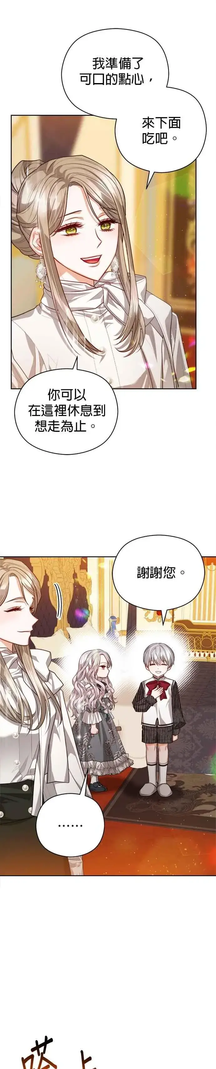 漫画《刀尖之吻》第90话第28张图