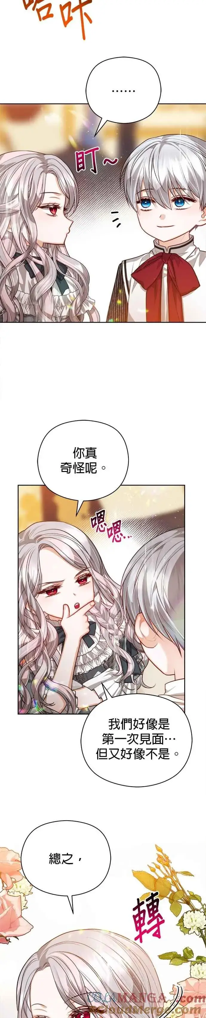 漫画《刀尖之吻》第90话第29张图