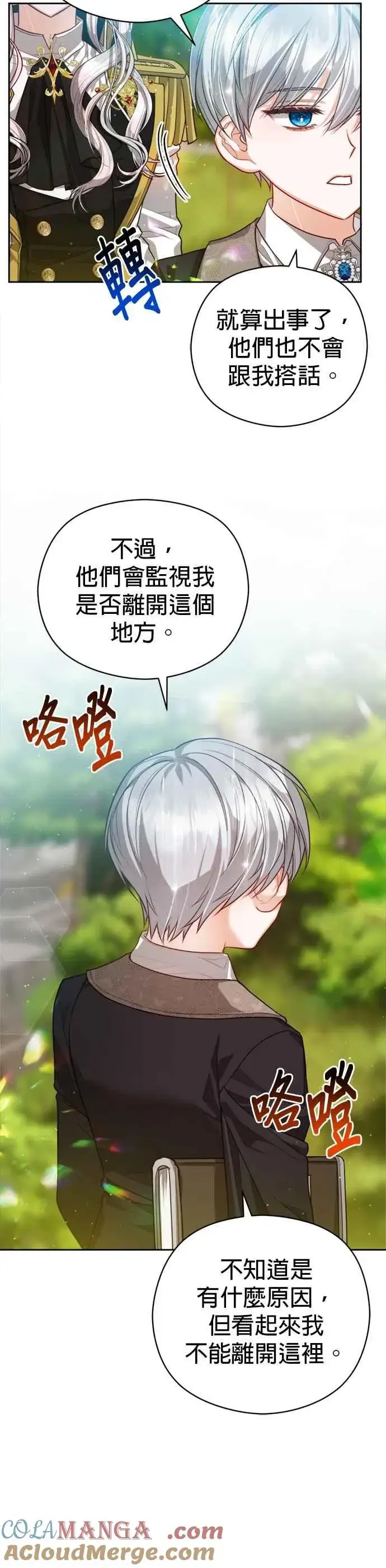 漫画《刀尖之吻》第90话第3张图