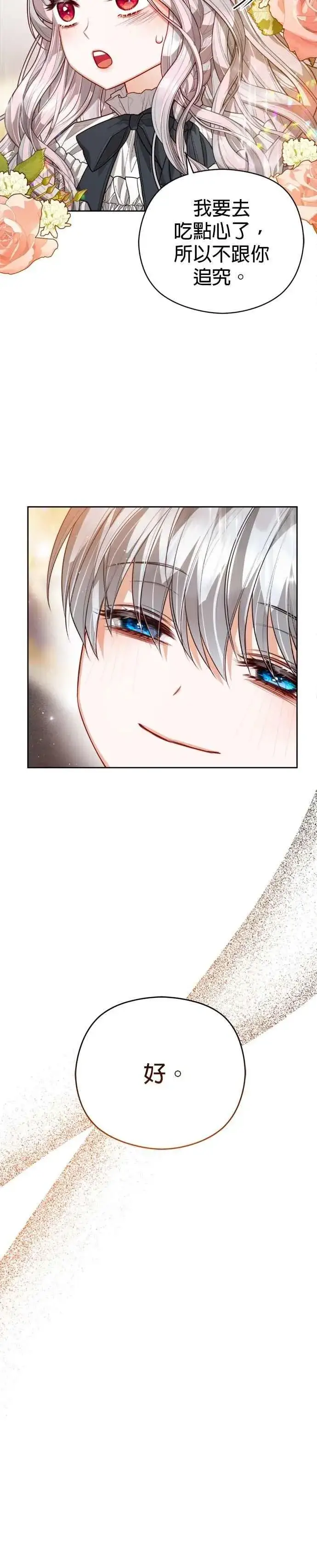 漫画《刀尖之吻》第90话第30张图