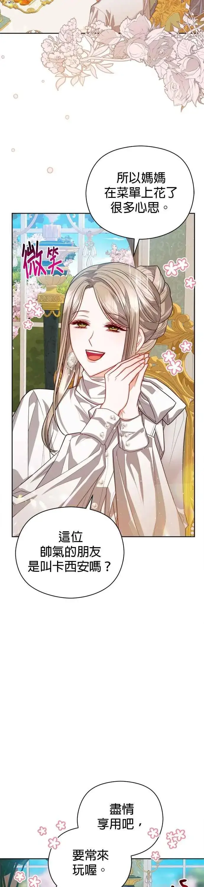 漫画《刀尖之吻》第90话第32张图