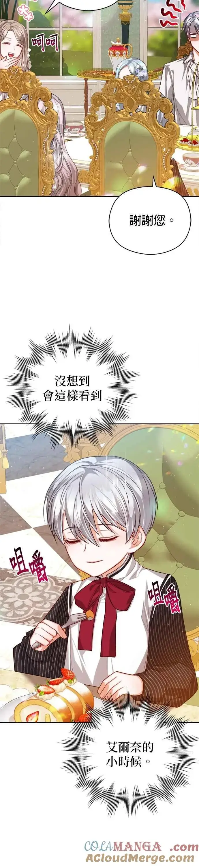 漫画《刀尖之吻》第90话第33张图