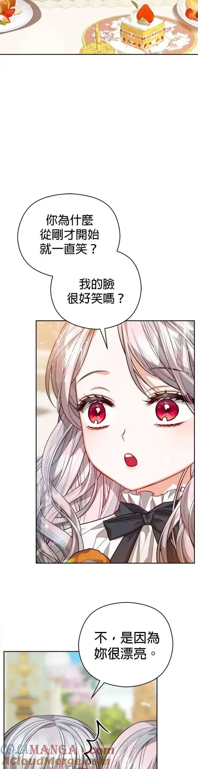 漫画《刀尖之吻》第90话第35张图
