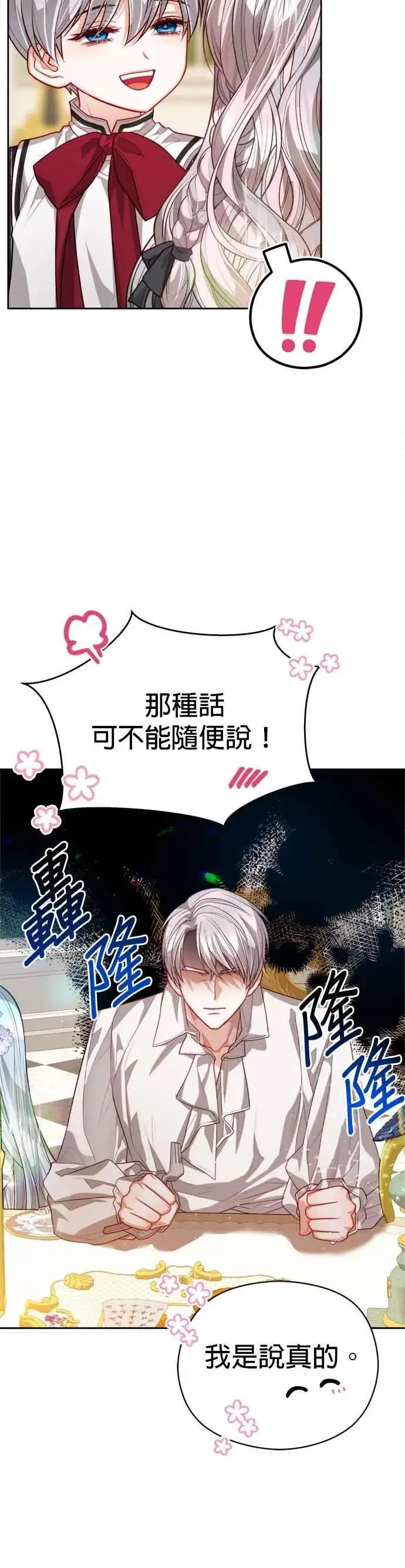 漫画《刀尖之吻》第90话第36张图