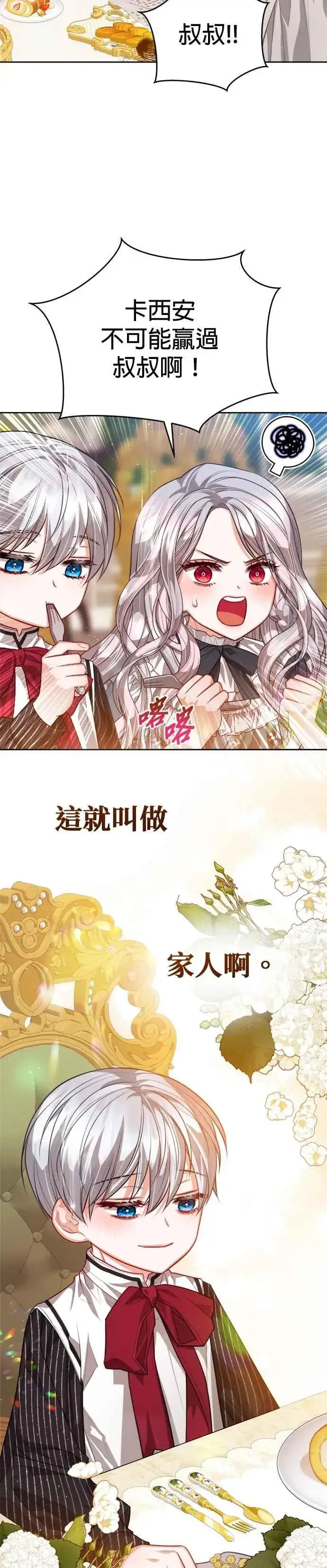 漫画《刀尖之吻》第90话第38张图