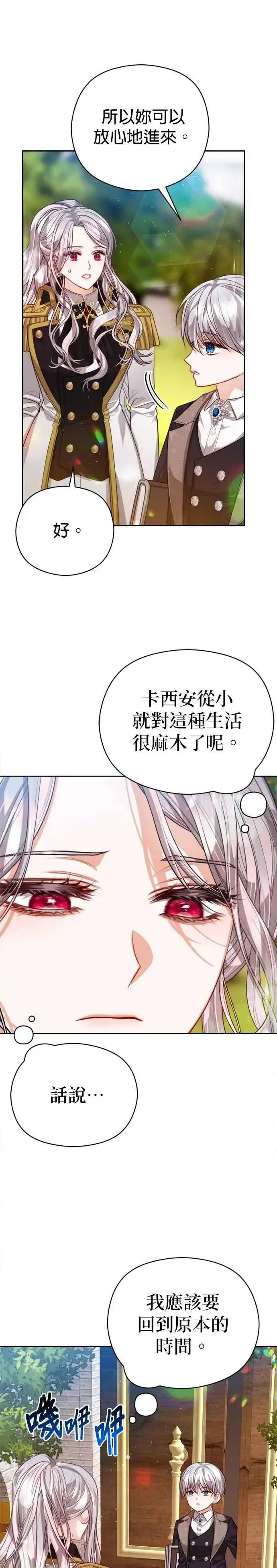漫画《刀尖之吻》第90话第4张图