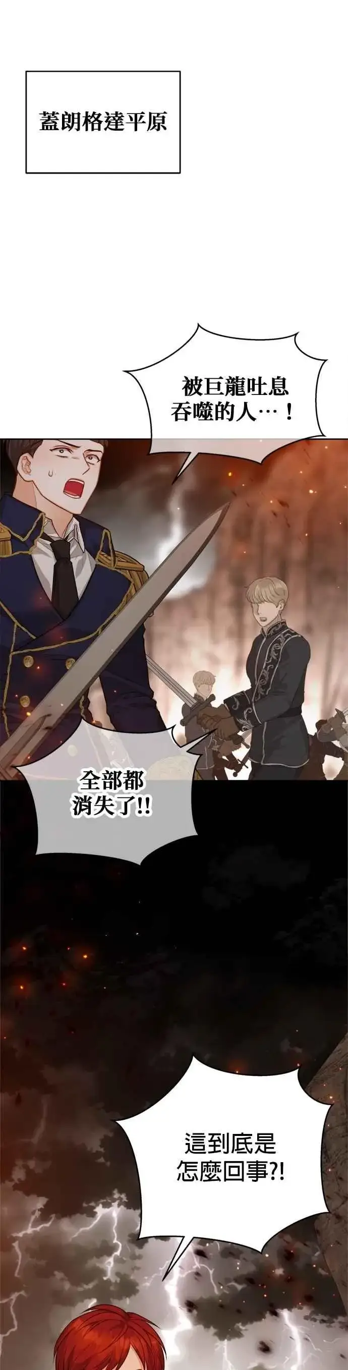 漫画《刀尖之吻》第90话第6张图