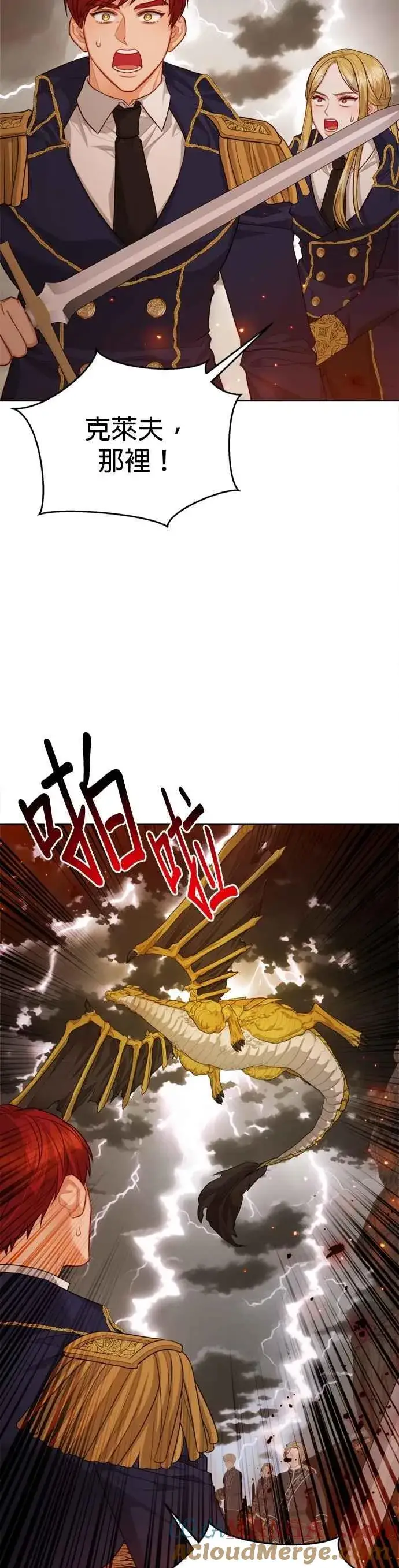 漫画《刀尖之吻》第90话第7张图