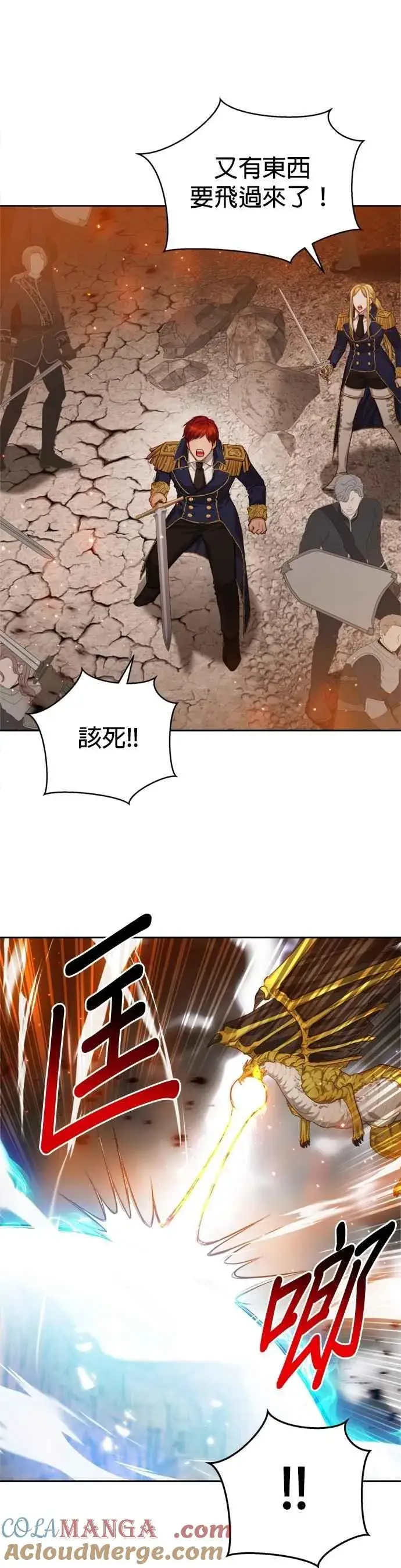 漫画《刀尖之吻》第90话第9张图