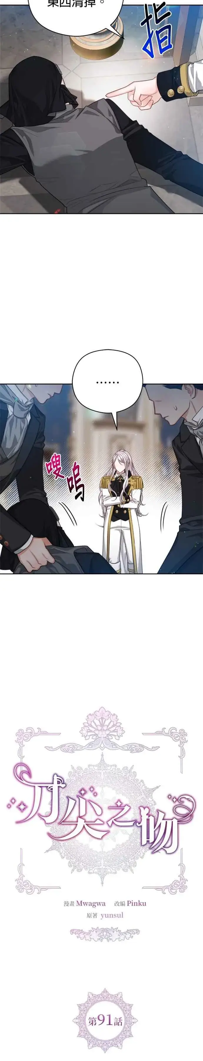 漫画《刀尖之吻》第91话第10张图