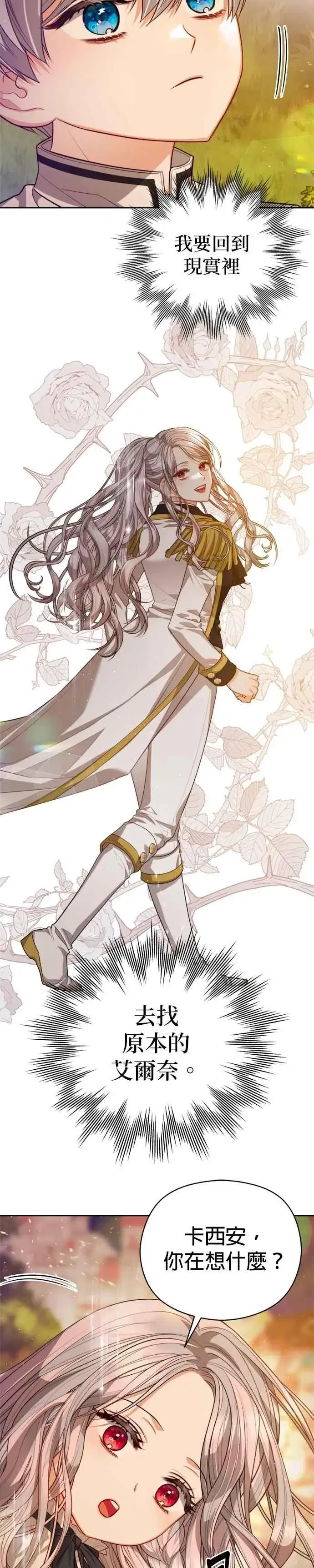 漫画《刀尖之吻》第91话第12张图
