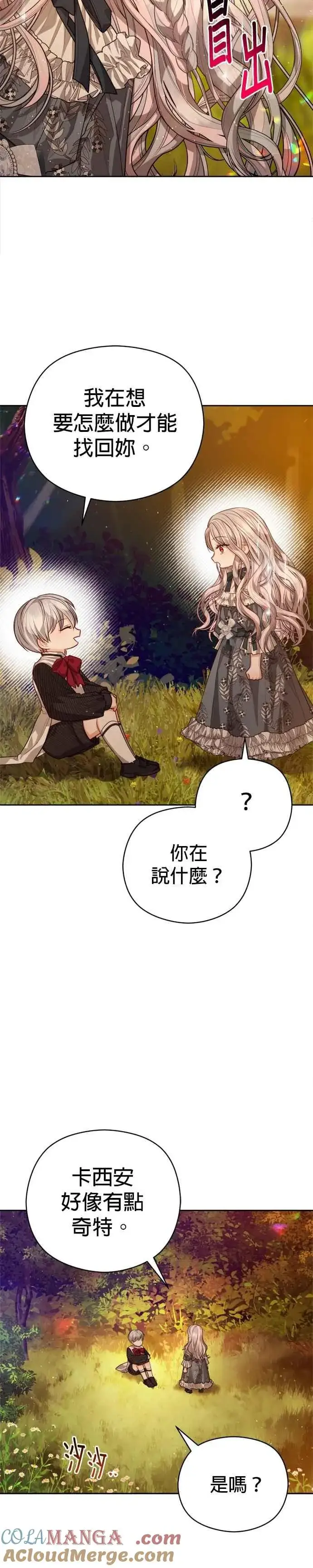 漫画《刀尖之吻》第91话第13张图