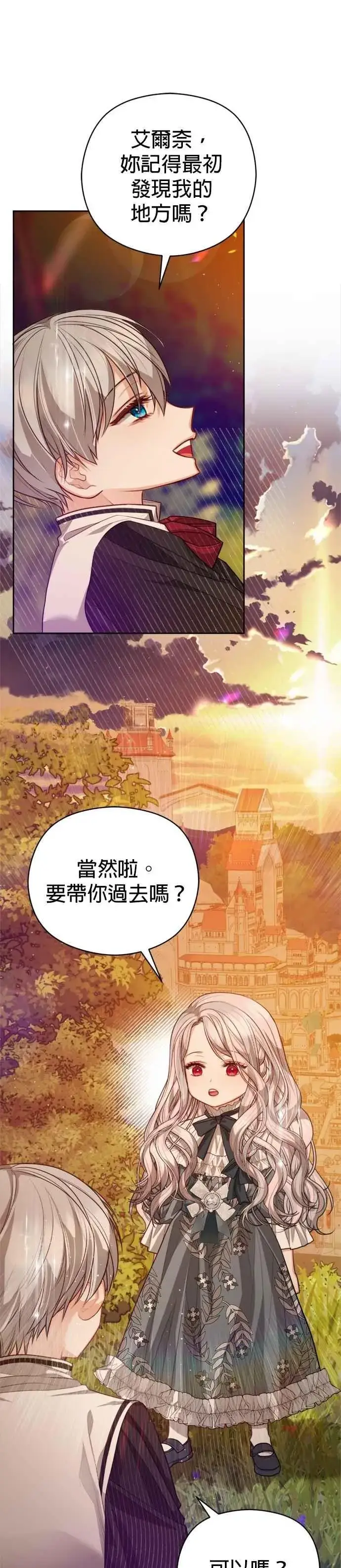 漫画《刀尖之吻》第91话第14张图