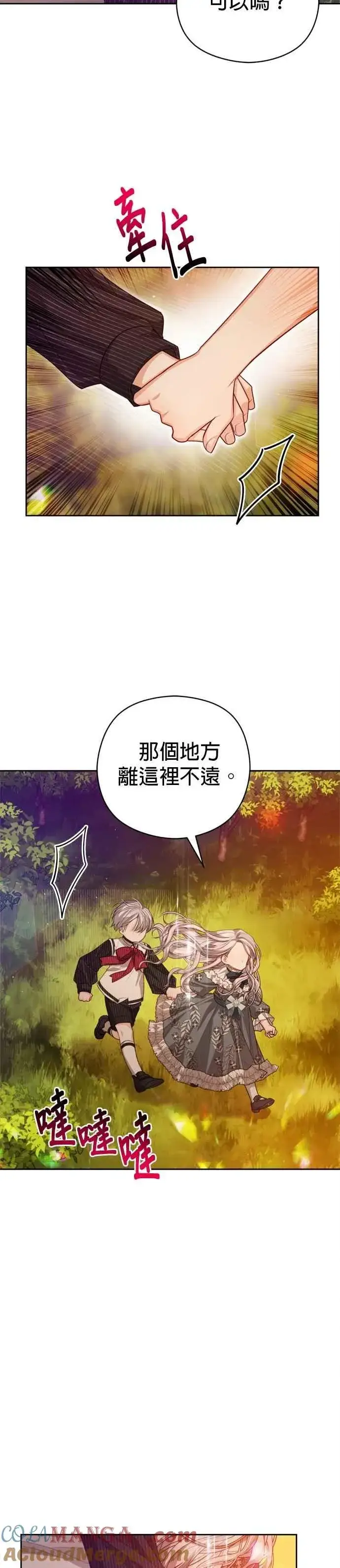 漫画《刀尖之吻》第91话第15张图