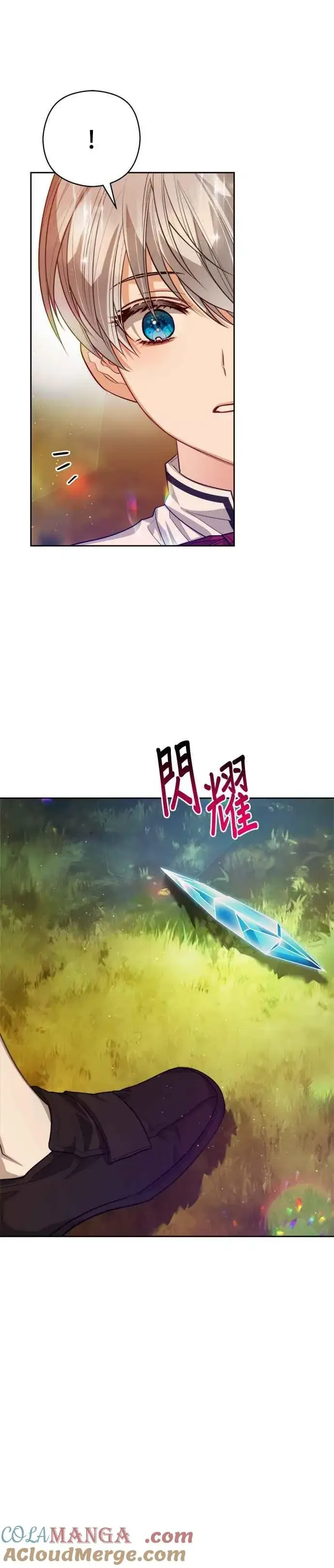 漫画《刀尖之吻》第91话第17张图