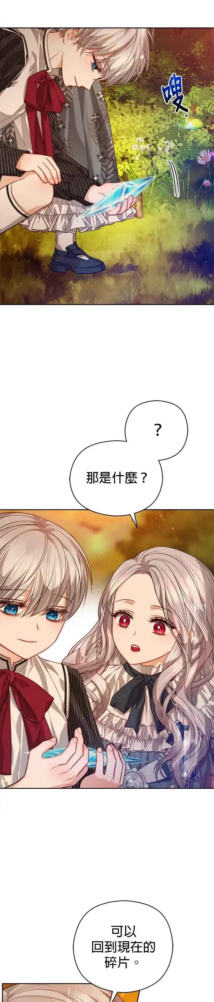 漫画《刀尖之吻》第91话第18张图