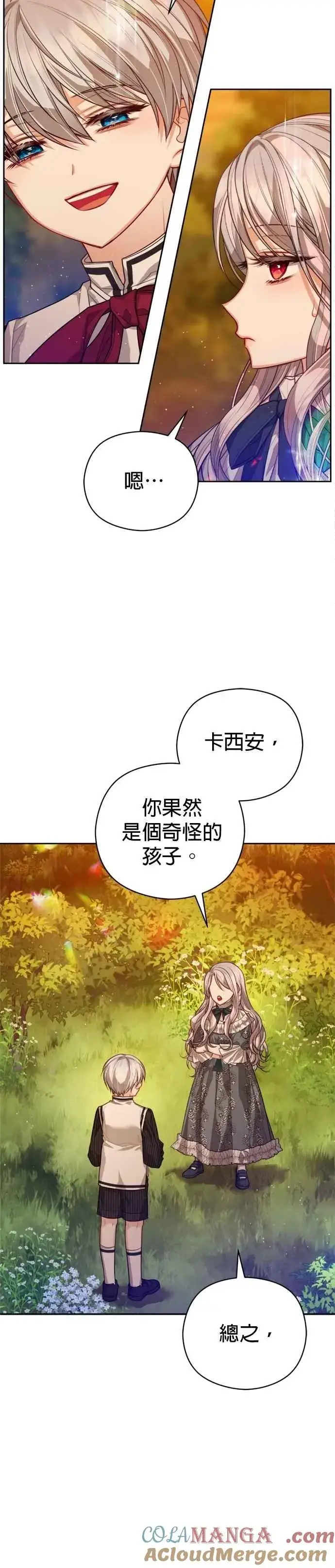 漫画《刀尖之吻》第91话第19张图