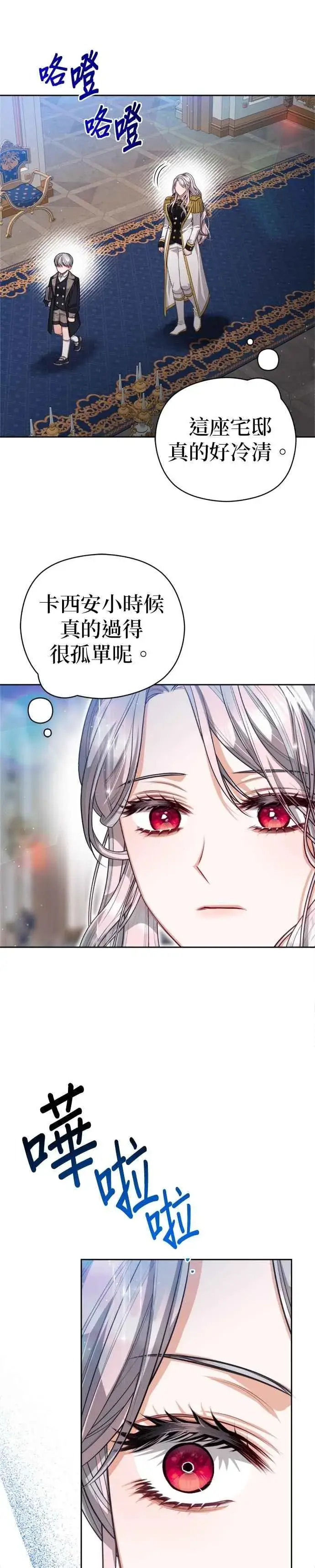 漫画《刀尖之吻》第91话第2张图