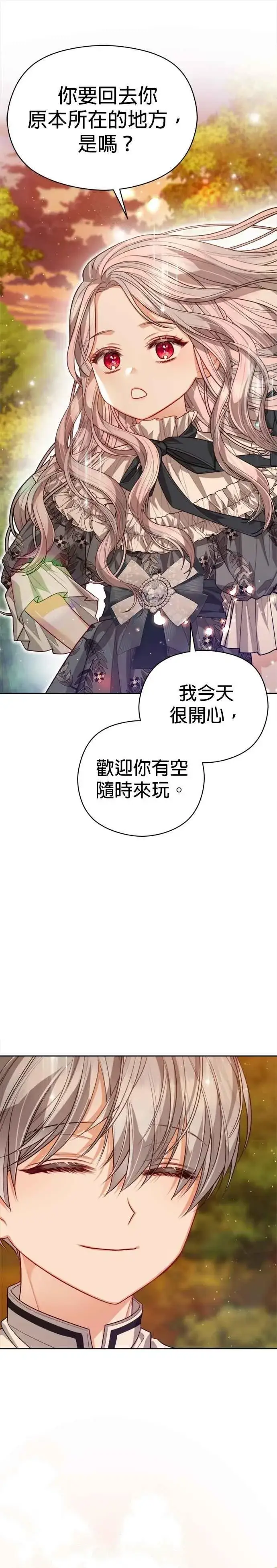 漫画《刀尖之吻》第91话第20张图