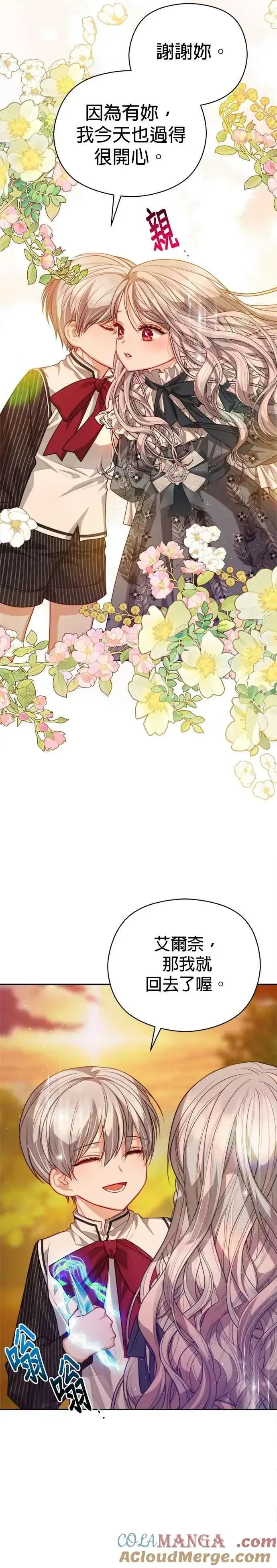 漫画《刀尖之吻》第91话第21张图