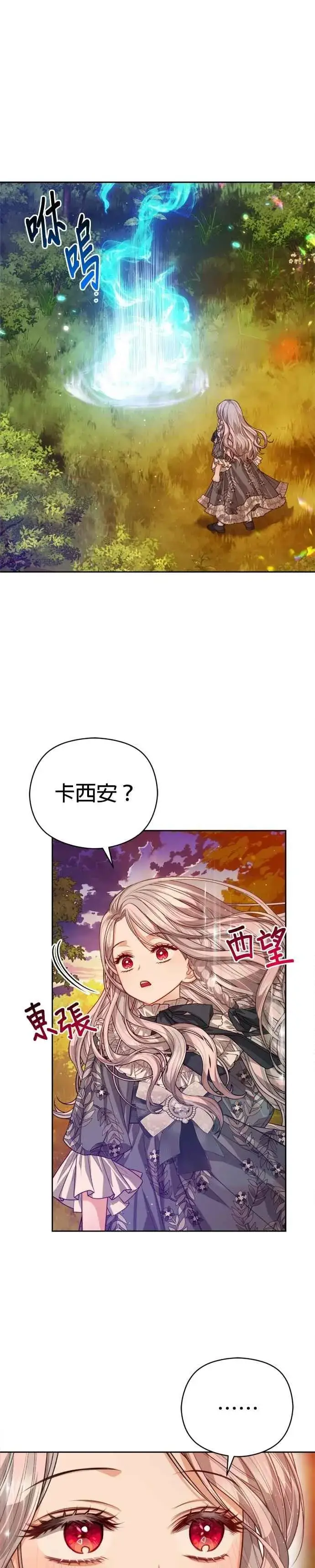 漫画《刀尖之吻》第91话第24张图