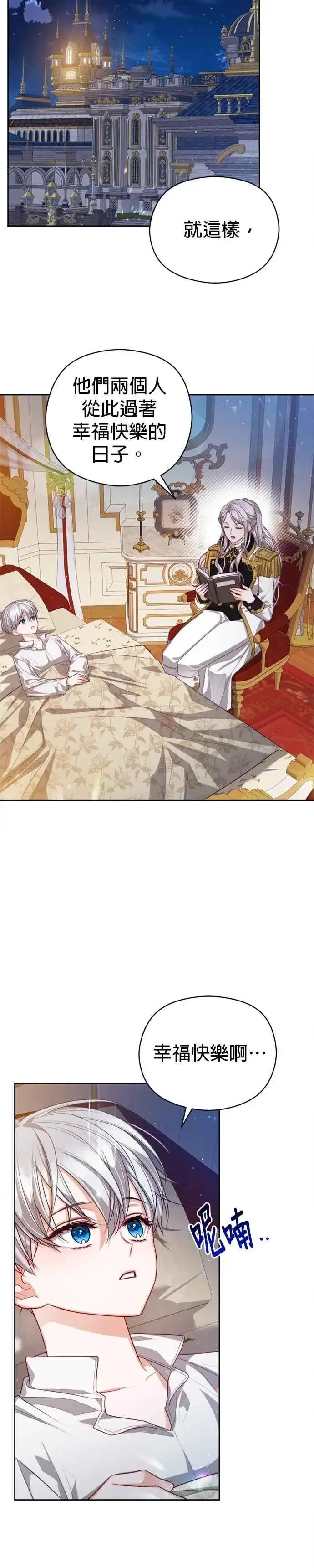 漫画《刀尖之吻》第91话第26张图