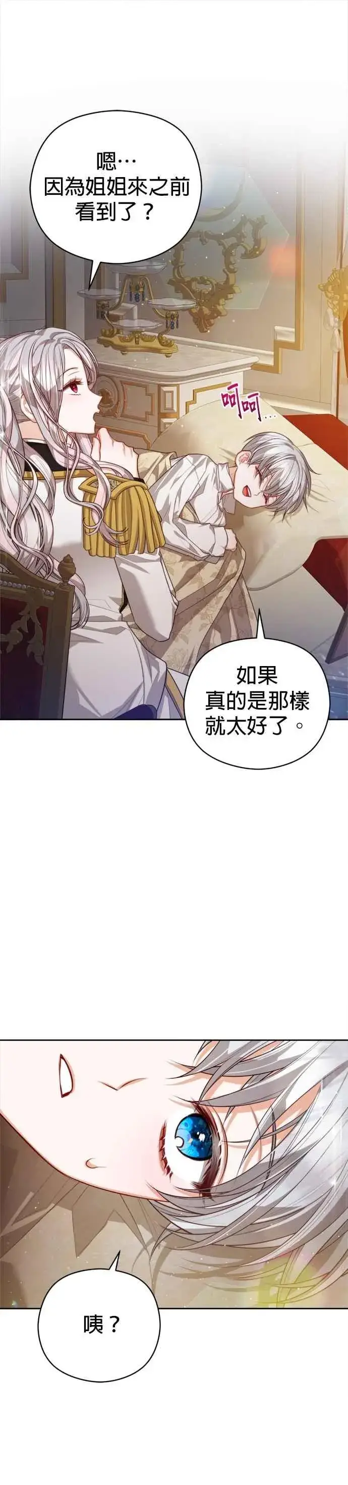 漫画《刀尖之吻》第91话第30张图