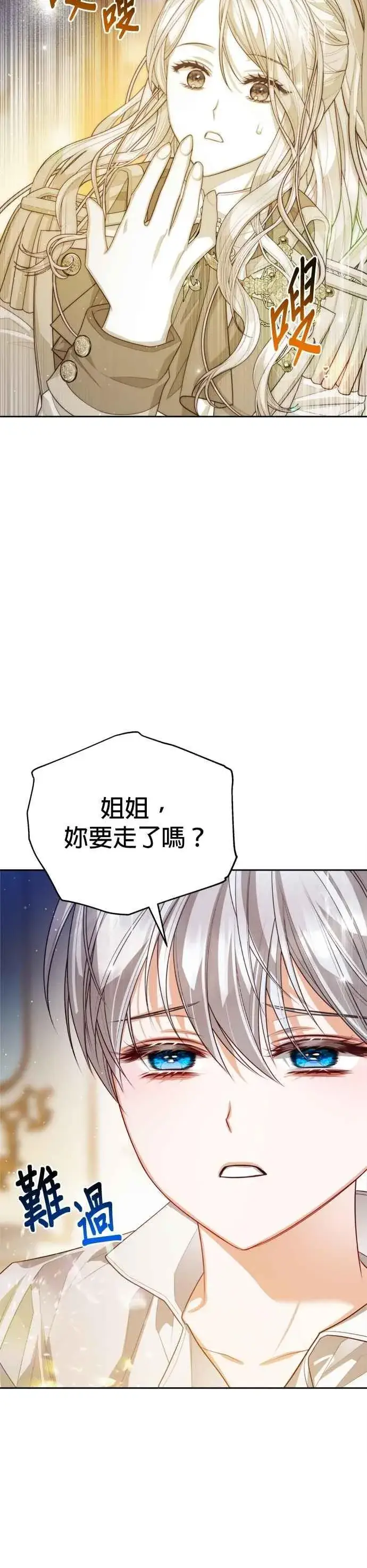 漫画《刀尖之吻》第91话第32张图