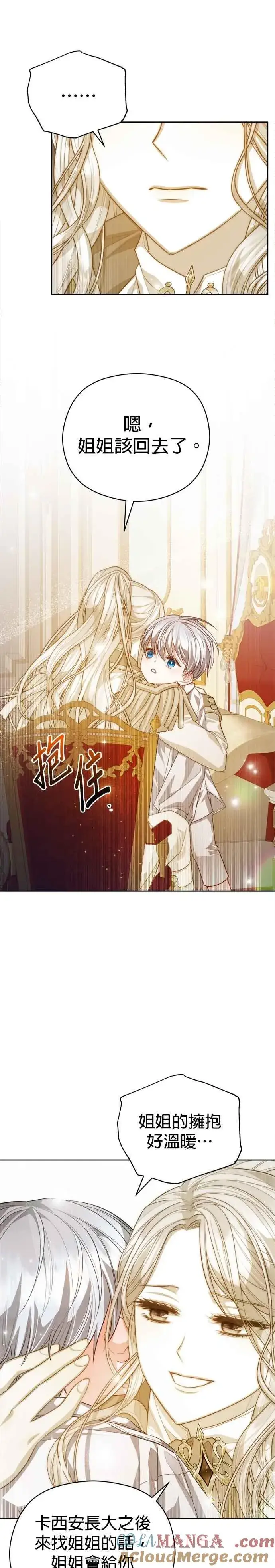 漫画《刀尖之吻》第91话第33张图