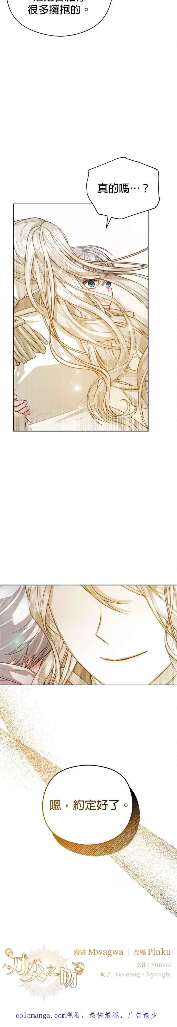 漫画《刀尖之吻》第91话第34张图