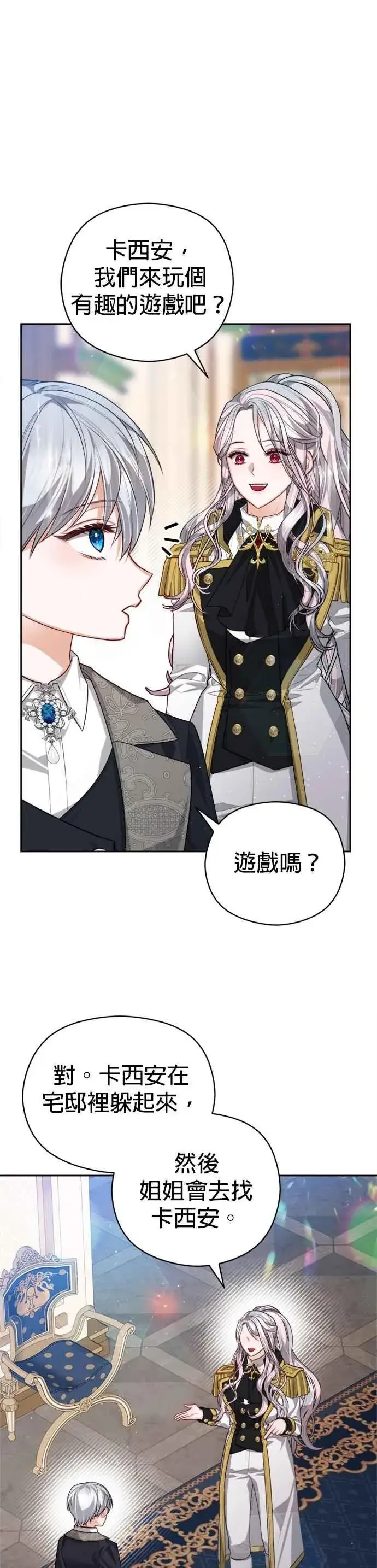漫画《刀尖之吻》第91话第4张图