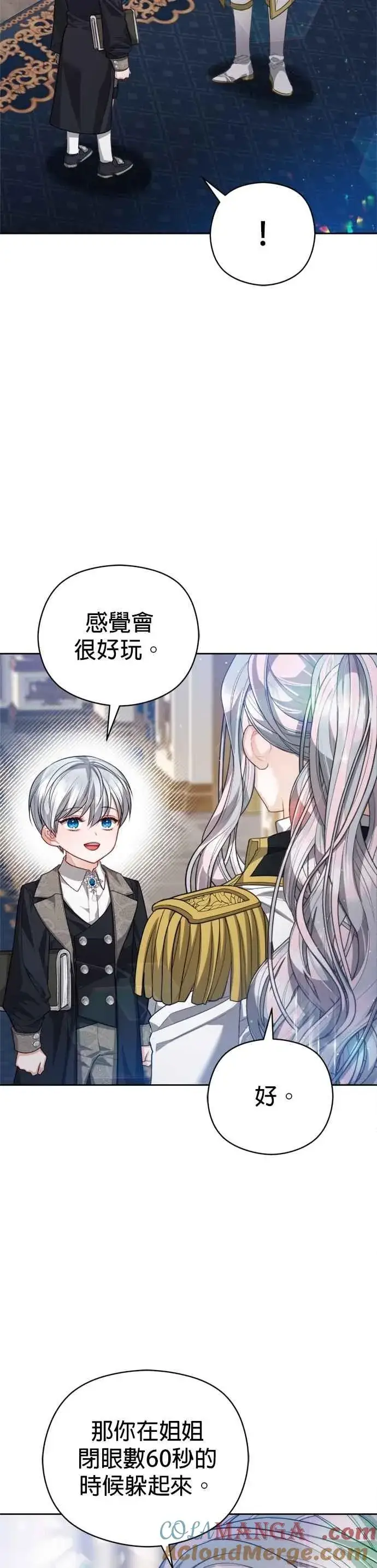 漫画《刀尖之吻》第91话第5张图