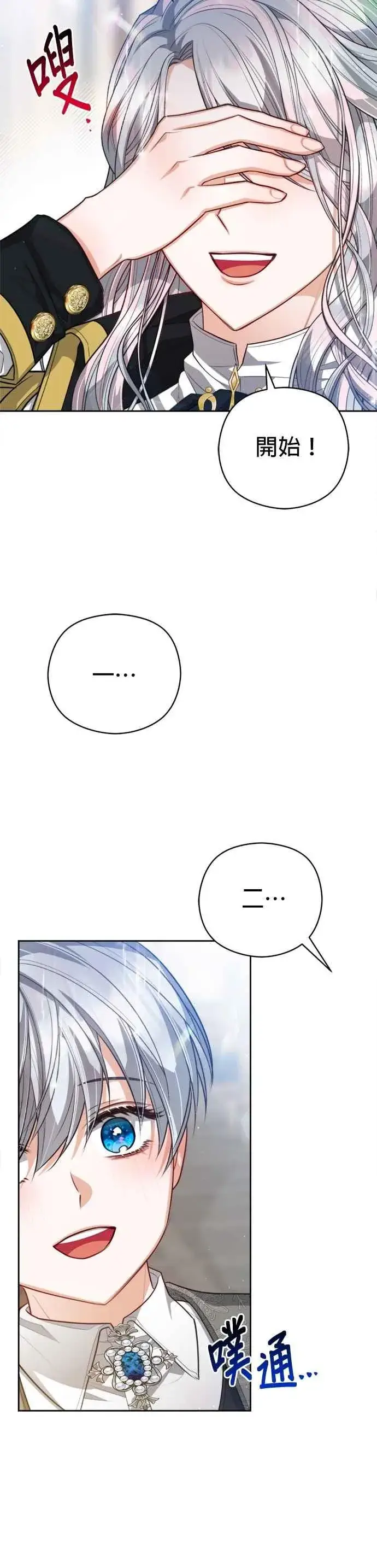 漫画《刀尖之吻》第91话第6张图