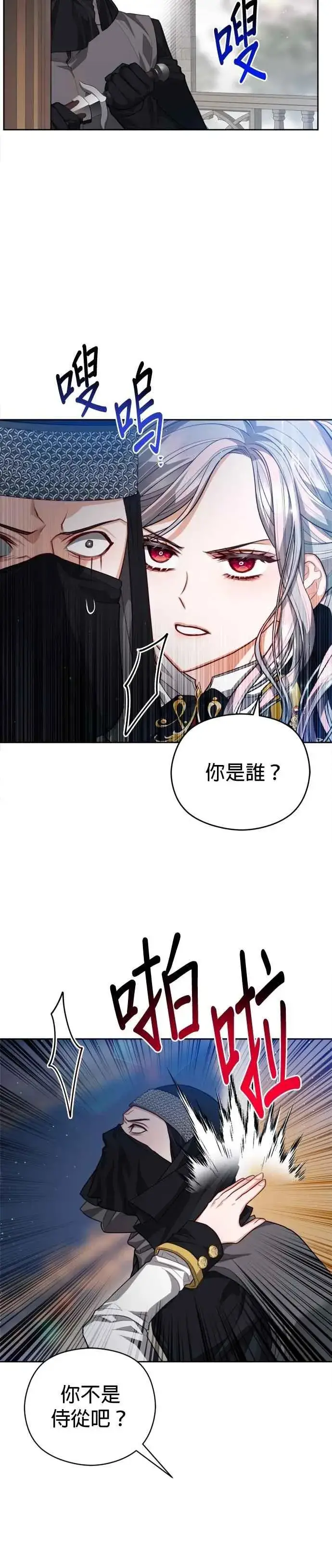 漫画《刀尖之吻》第91话第8张图