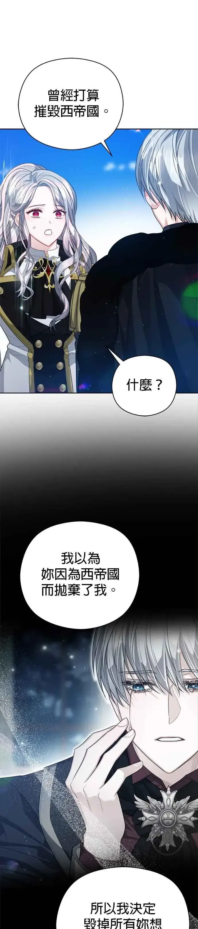 漫画《刀尖之吻》第92话第10张图