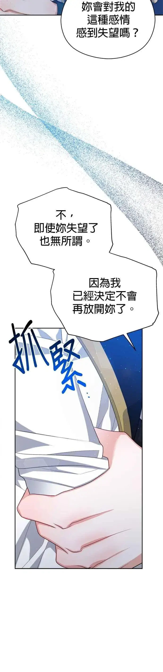 漫画《刀尖之吻》第92话第14张图