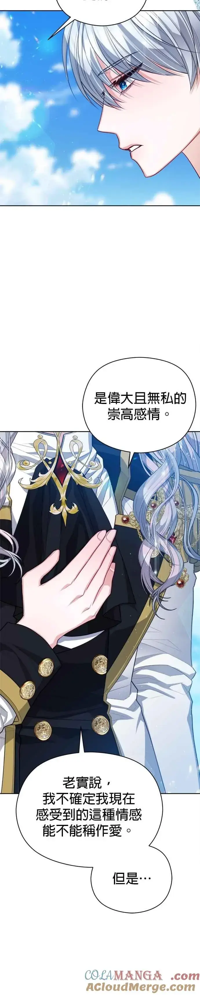 漫画《刀尖之吻》第92话第17张图