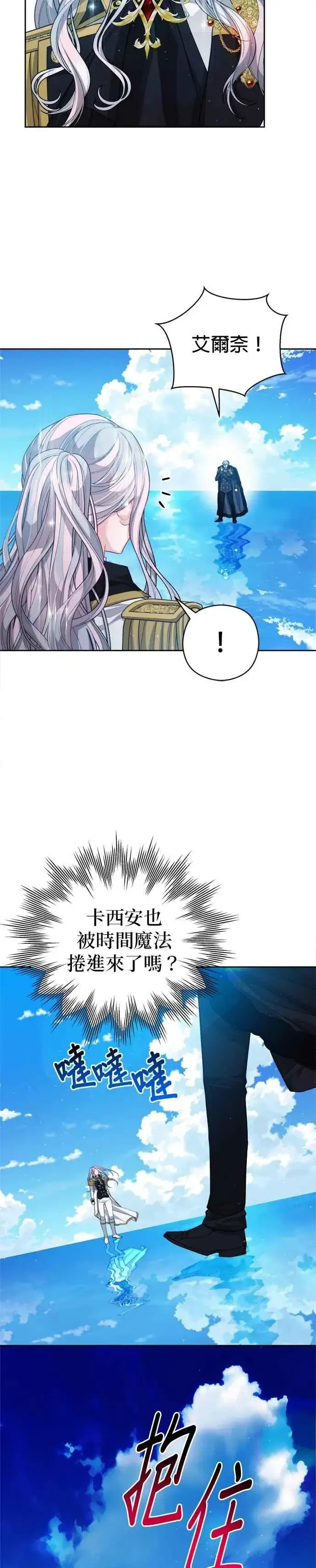 漫画《刀尖之吻》第92话第2张图