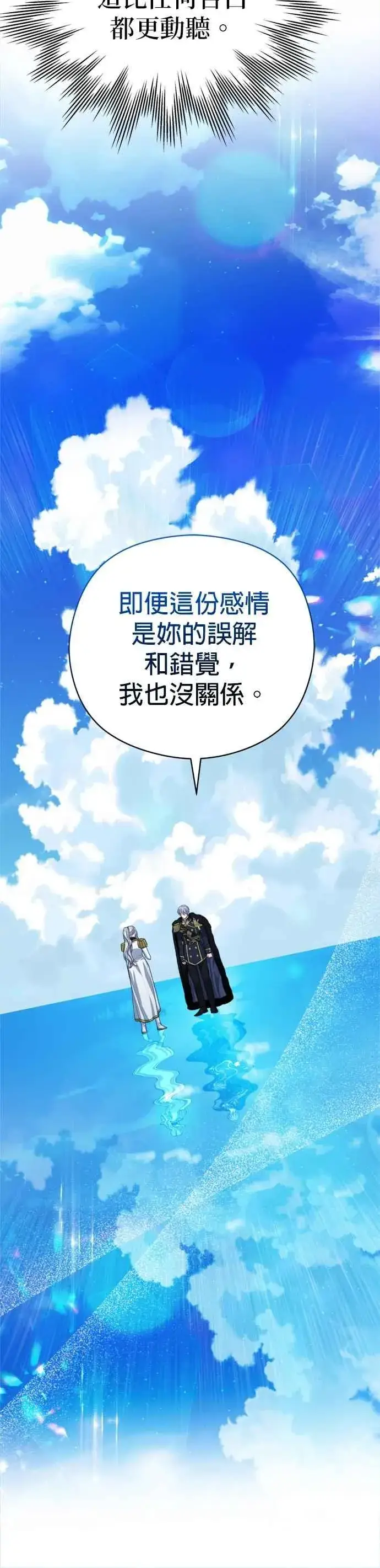 漫画《刀尖之吻》第92话第20张图