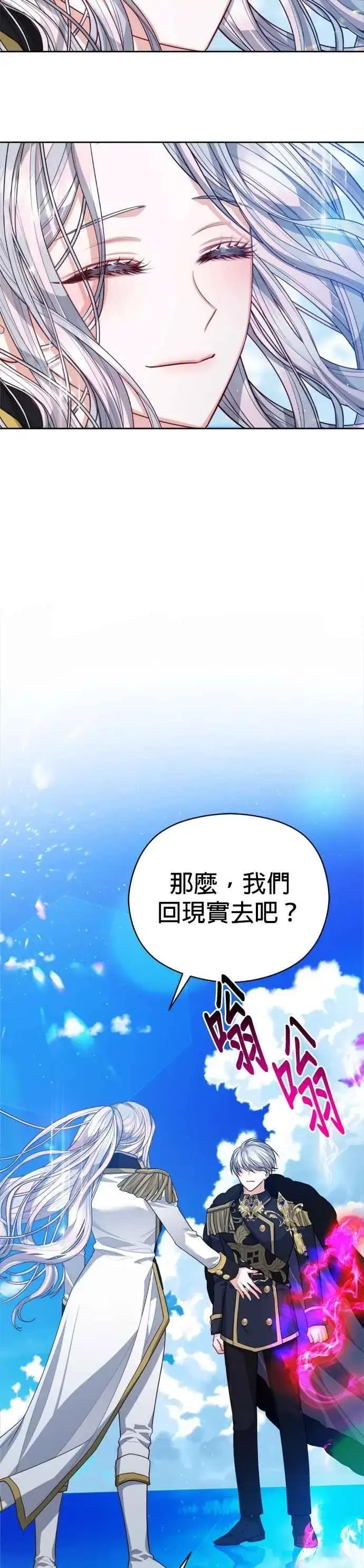 漫画《刀尖之吻》第92话第22张图