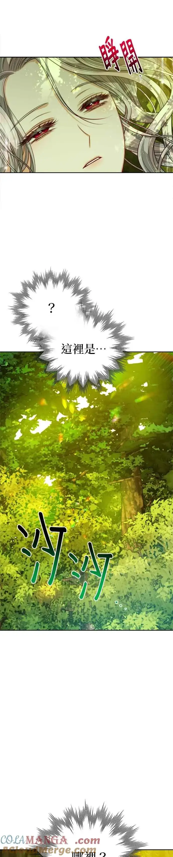 漫画《刀尖之吻》第92话第27张图