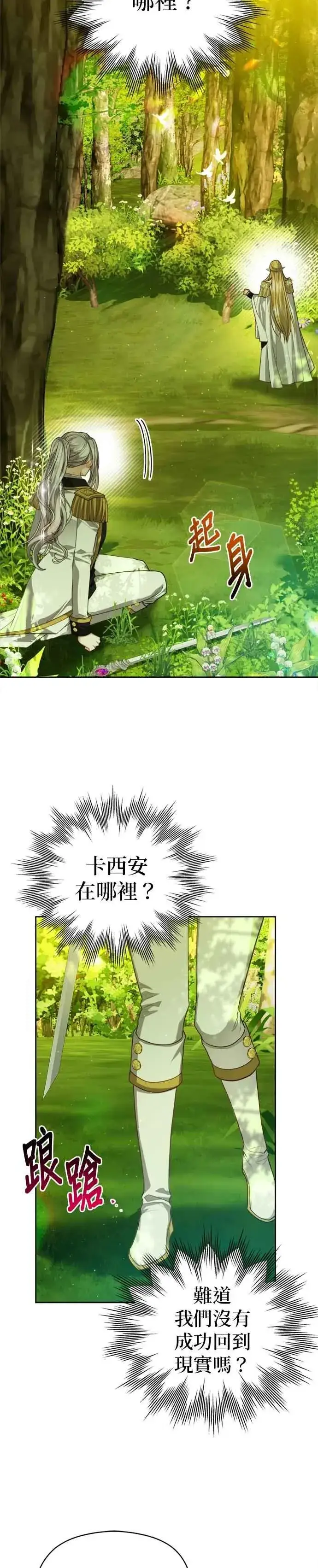 漫画《刀尖之吻》第92话第28张图