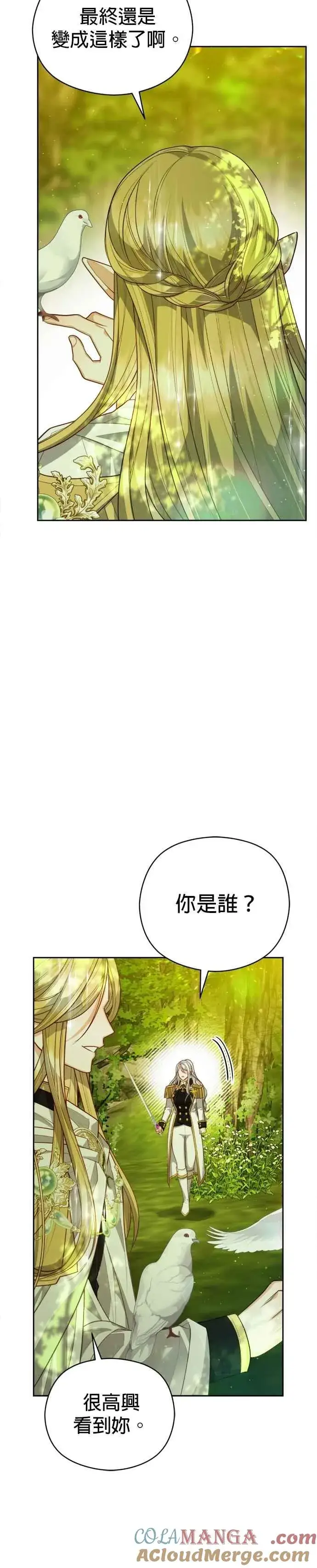 漫画《刀尖之吻》第92话第29张图