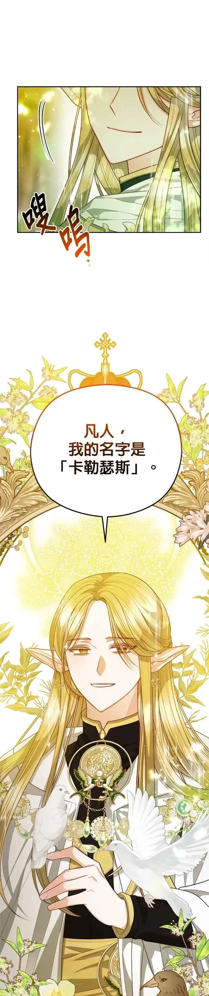 漫画《刀尖之吻》第92话第30张图