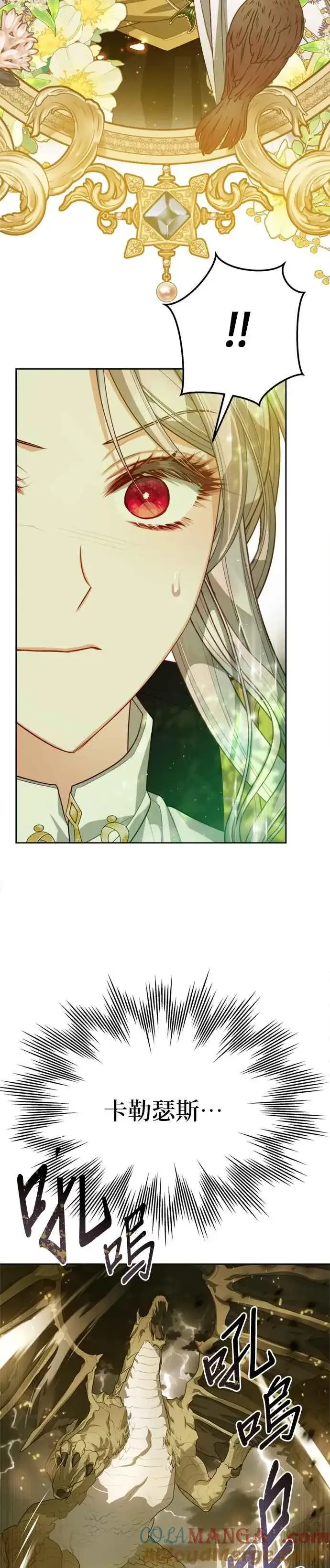 漫画《刀尖之吻》第92话第31张图