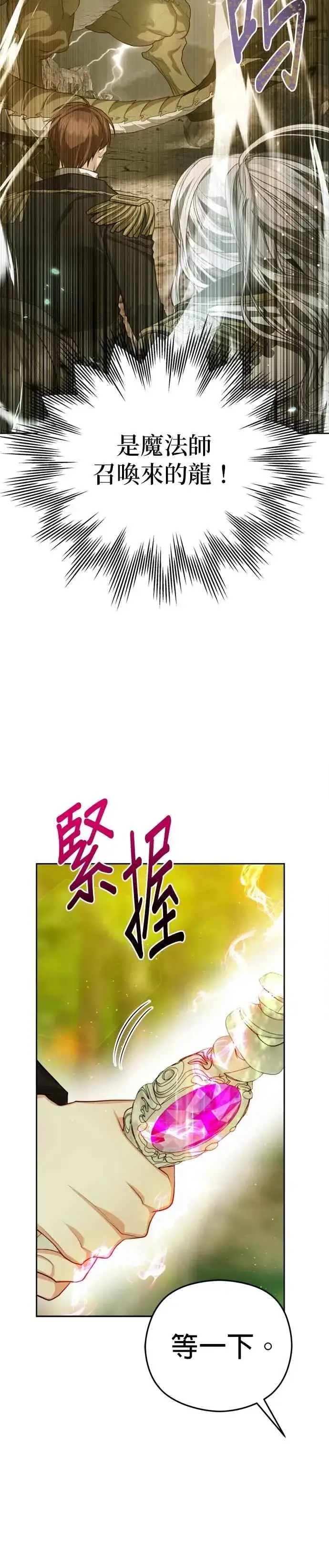 漫画《刀尖之吻》第92话第32张图