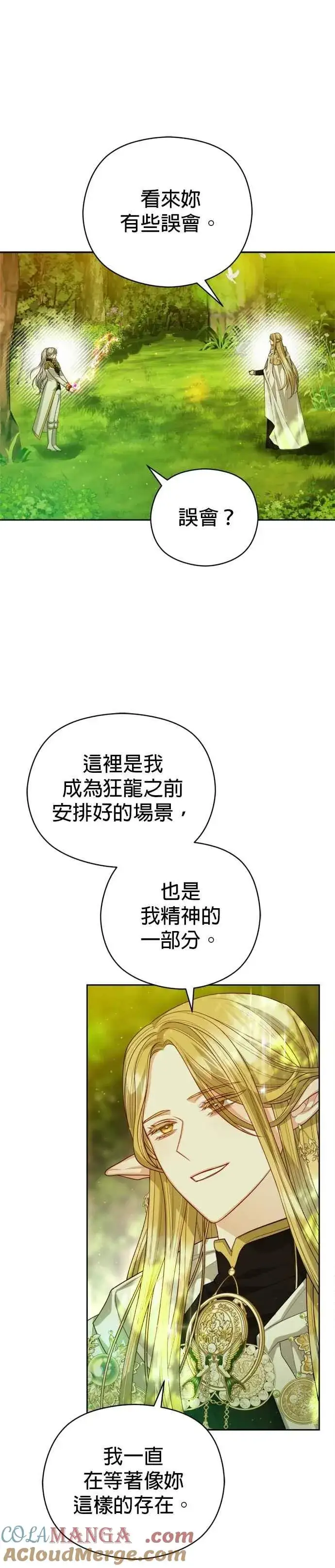 漫画《刀尖之吻》第92话第33张图