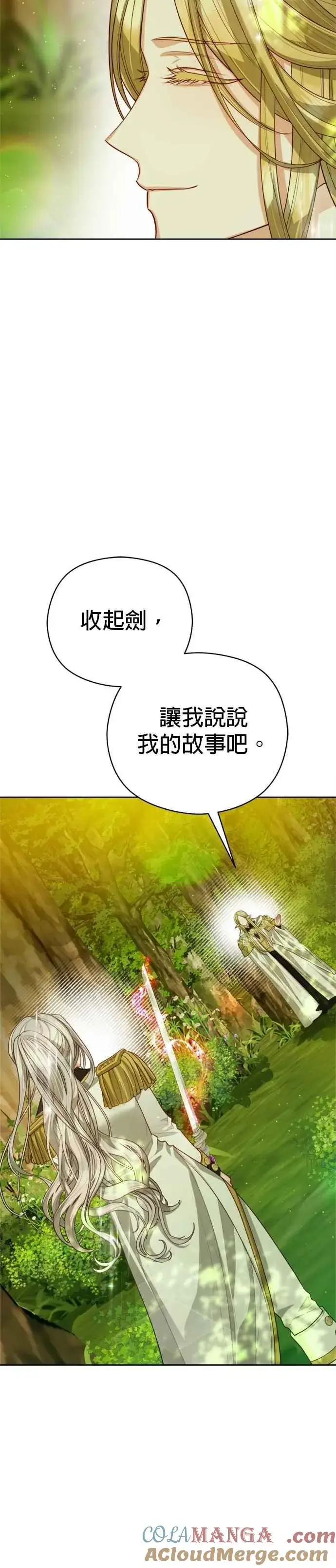 漫画《刀尖之吻》第92话第35张图
