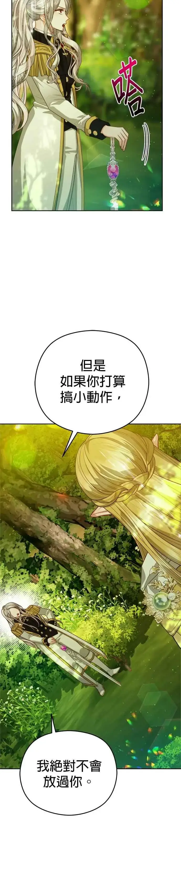 漫画《刀尖之吻》第92话第38张图